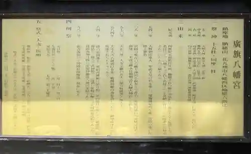 廣旗八幡宮(福岡県)