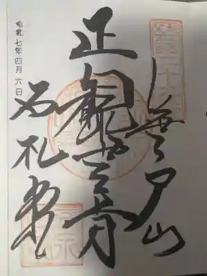 長泉院(埼玉県)