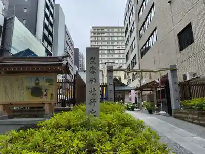 坐摩神社行宮(大阪府)