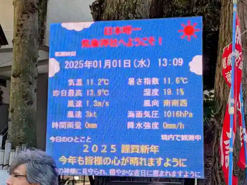 気象神社(東京都)