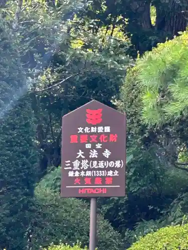 国宝 大法寺(長野県)