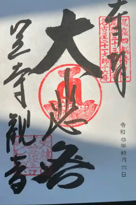 直接記載。
尾張四観音の一つになります。