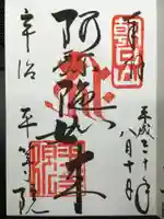 平等院の御朱印