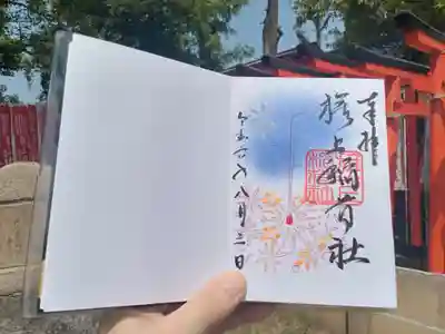 旗上稲荷社８月特別御朱印