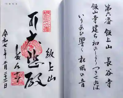 長谷寺の御朱印