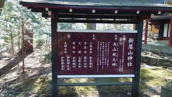 新屋山神社のその他建物