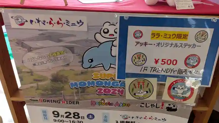 オートバイ神社のお守り