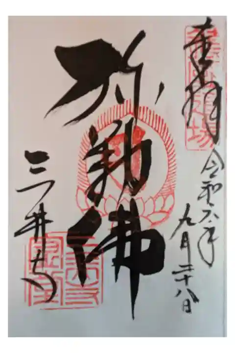 直書き500円 駐車場500円 入場600円
紫式部ゆかりの寺 とても大きい 境内内に茶寮や茶屋がある