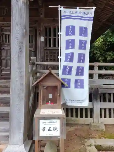 華正院(福島県)