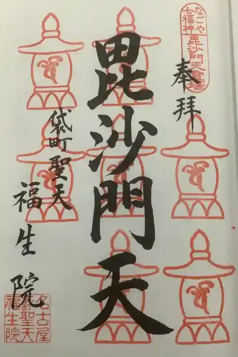 なごや七福神、七回目の巡拝と相成りました。
