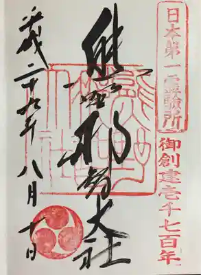 熊野那智大社(和歌山県)