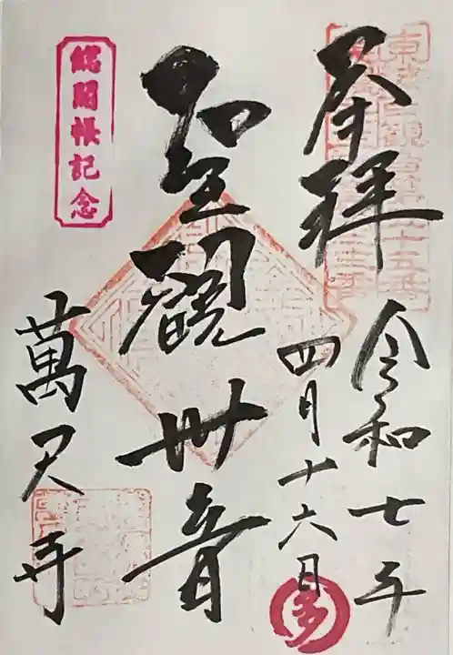 万尺寺(岐阜県)