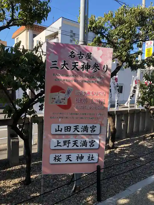 山田天満宮のその他建物