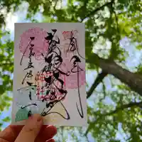 札幌諏訪神社の御朱印