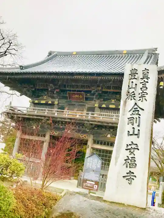 安福寺の山門・神門