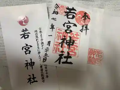 若宮神社(東京都)