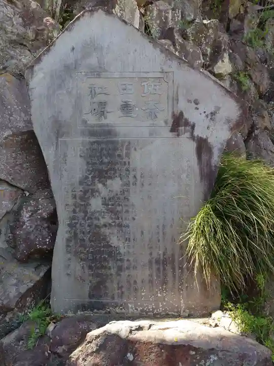 佐奈田霊社(神奈川県)