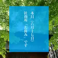 滑川神社 - 仕事と子どもの守り神のその他建物