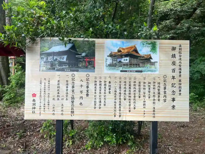 南湖神社(福島県)