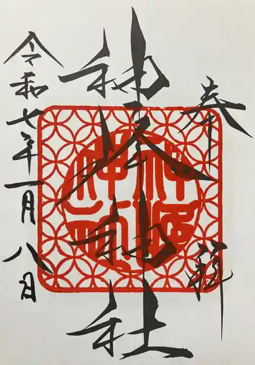 神峰神社(茨城県)