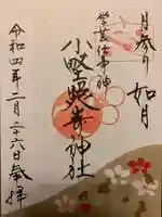 小野照崎神社(東京都)