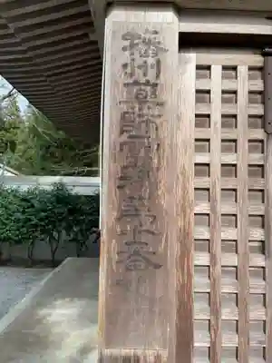 播州清水寺(兵庫県)