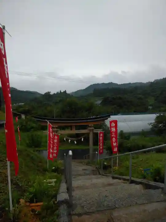 白根三吉神社(福島県)
