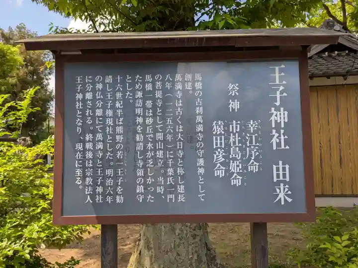 王子神社(千葉県)