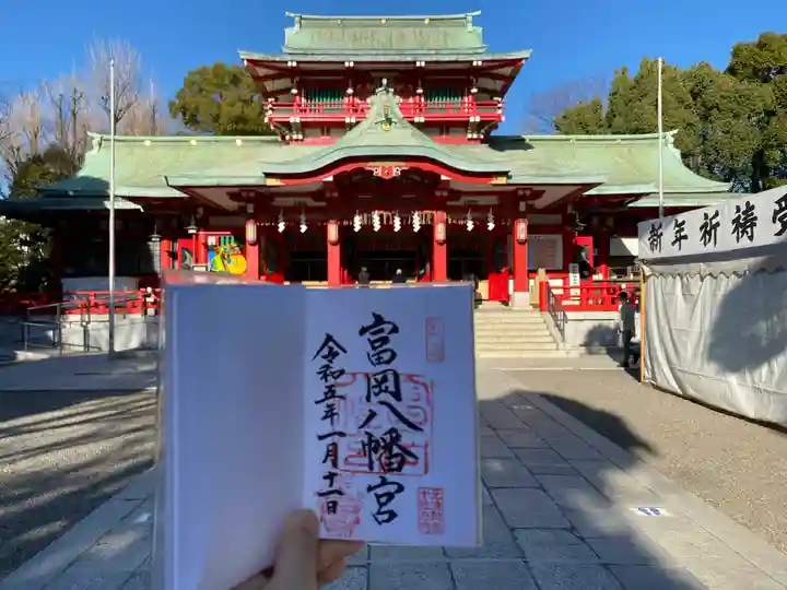 富岡八幡宮の御朱印