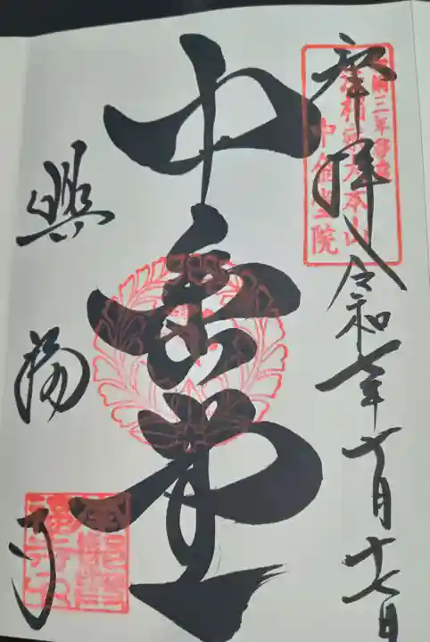 興福寺 中金堂(奈良県)