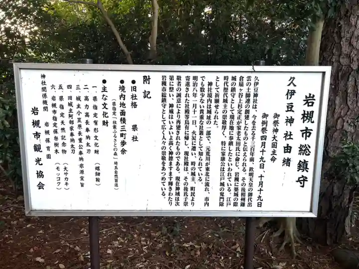 岩槻久伊豆神社(埼玉県)