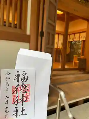 福徳神社（芽吹稲荷）(東京都)