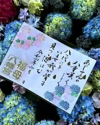 【和歌】
あじさいの
八重咲くごとく
八つ代にを
いませ我が背子
見つつ偲はむ
-橘諸兄公-
【現代語訳】
あじさいが八重に咲くように
あなた様も八代も末永くお元気であられるように
この花を見ながら、お祈り致します。
