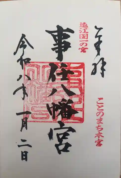 事任八幡宮の{uncategorized: "未分類", other: "その他", undefined: "問題あり", building: "その他建物", grave: "お墓", sacred_gate: "鳥居", guardian: "狛犬", statue: "像", buddha: "仏像", history: "歴史", nature: "自然", garden: "庭園", animal: "動物", pagoda: "塔", temizu: "手水舎", mountain_gate: "山門・神門", sanctuary: "本殿・本堂", subordinate: "末社・摂社", art: "芸術", scenery: "景色", jizo: "地蔵", ema: "絵馬", goshuin: "御朱印", omikuji: "おみくじ", items: "授与品その他", amulet: "お守り", goshuincho: "御朱印帳", eats: "食事", festival: "お祭り", votive_dance: "神楽", shichigosan: "七五三参", wedding: "結婚式", experience: "体験その他", initially: "初詣", around: "周辺", anti_infection: "感染症対策"}