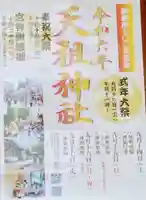 天祖神社(東京都)