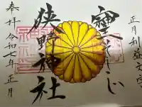 狭野神社(宮崎県)