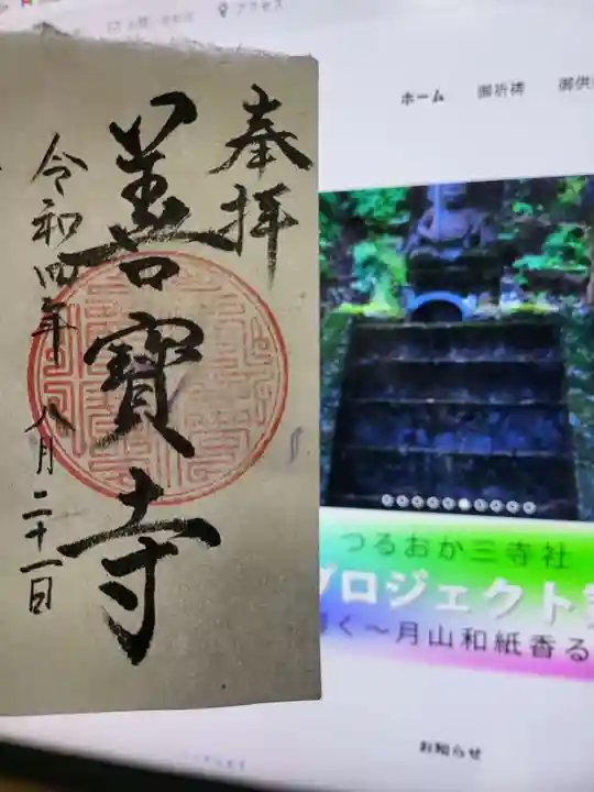 善寶寺の御朱印