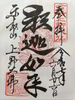 上野大佛の御朱印