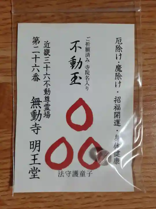 無動寺(延暦寺塔頭)(滋賀県)