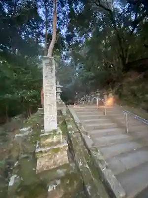 等彌神社(奈良県)