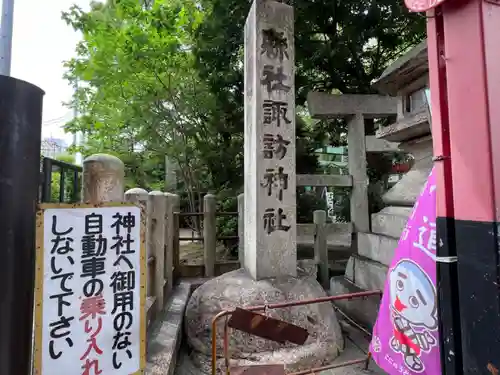 諏訪神社のその他建物