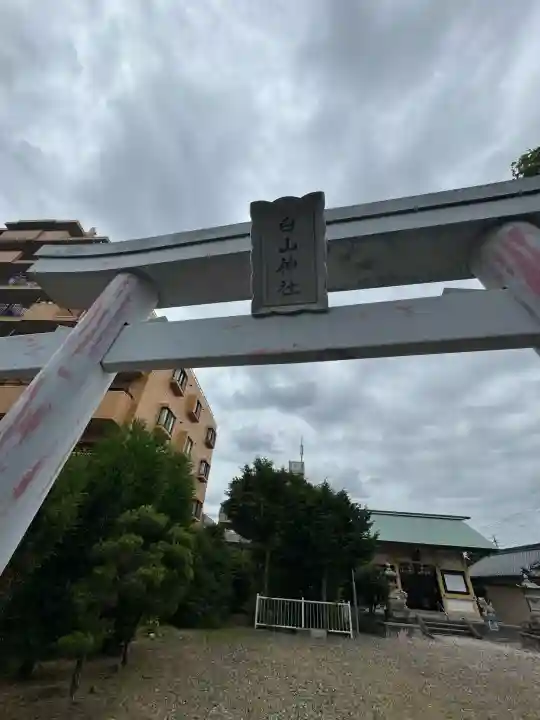 白山神社(西城)(愛知県)