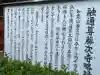 藤次寺(大阪府)