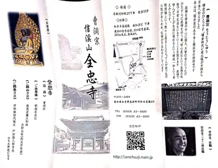 全忠寺の授与品その他