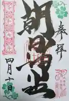 朝日神社(東京都)