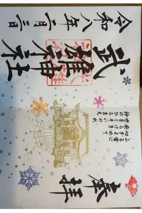 冬限定の見開きの御朱印を直書きで頂きました。