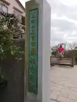 最福寺別院江の島大師のその他建物