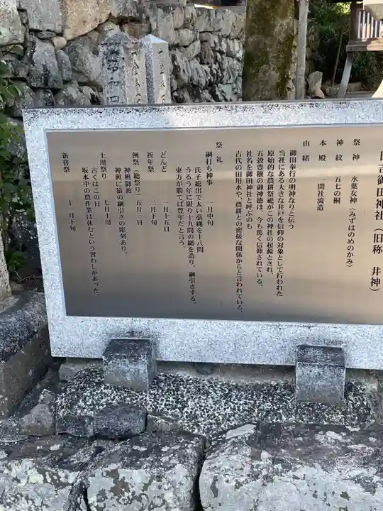 日吉御田神社(滋賀県)