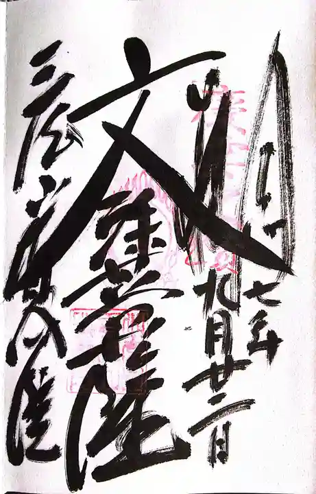 皆成院(鳥取県)