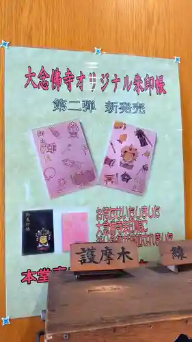 大念佛寺(大阪府)